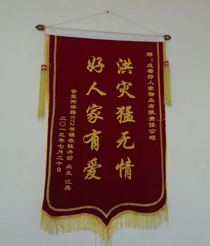 錦旗