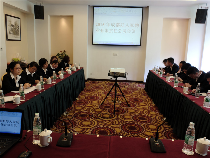 2015年工作會議