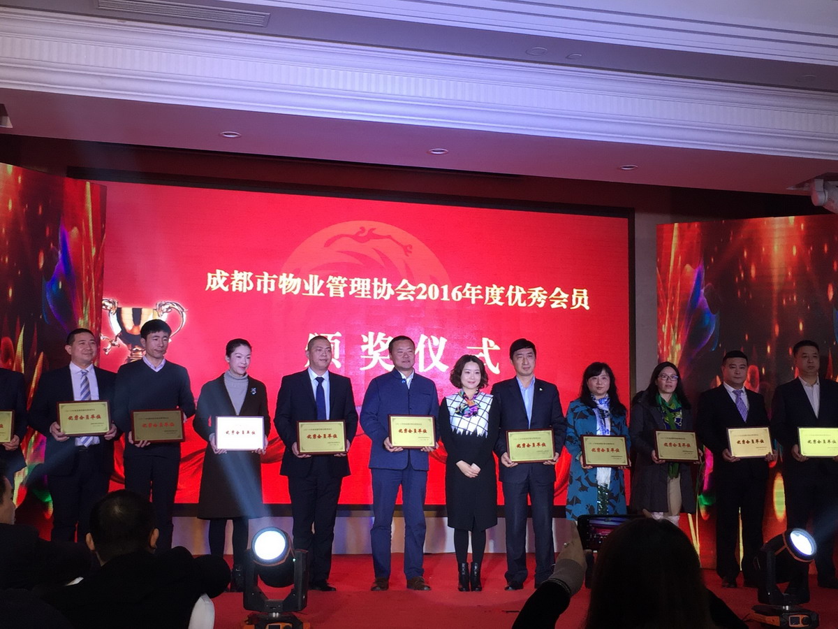 好人家公司喜獲2016年優(yōu)秀會(huì)員單位