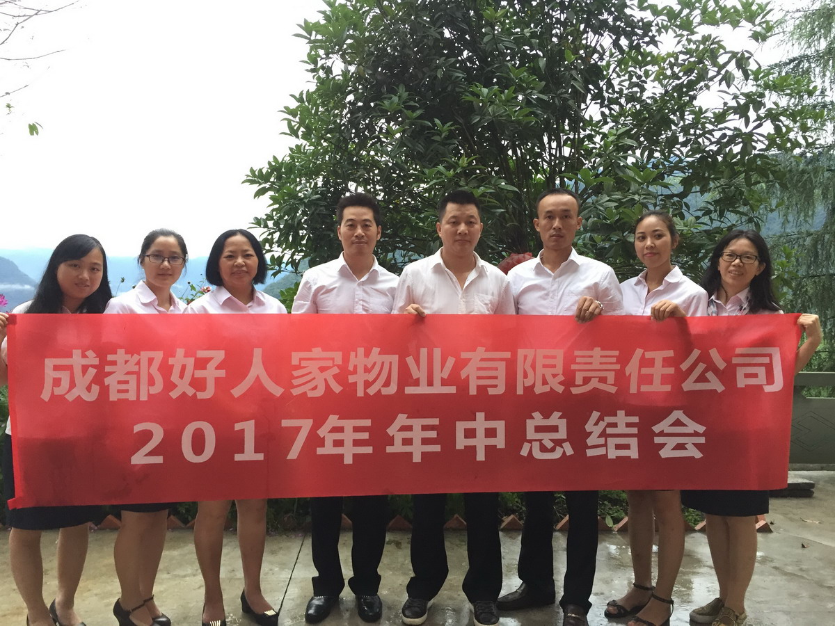 2017年年中總結(jié)會(huì)