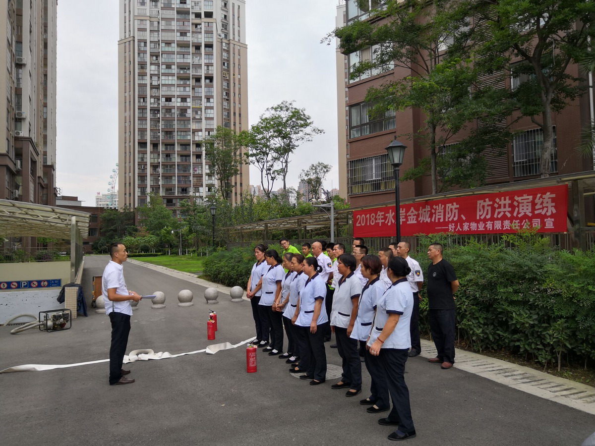 消防，防洪演練