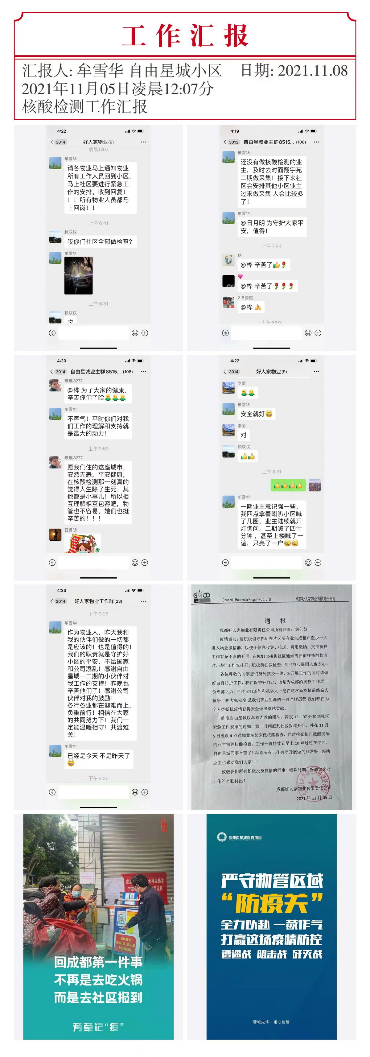 【抗疫】業(yè)主的肯定是我們前進(jìn)的最大動(dòng)力