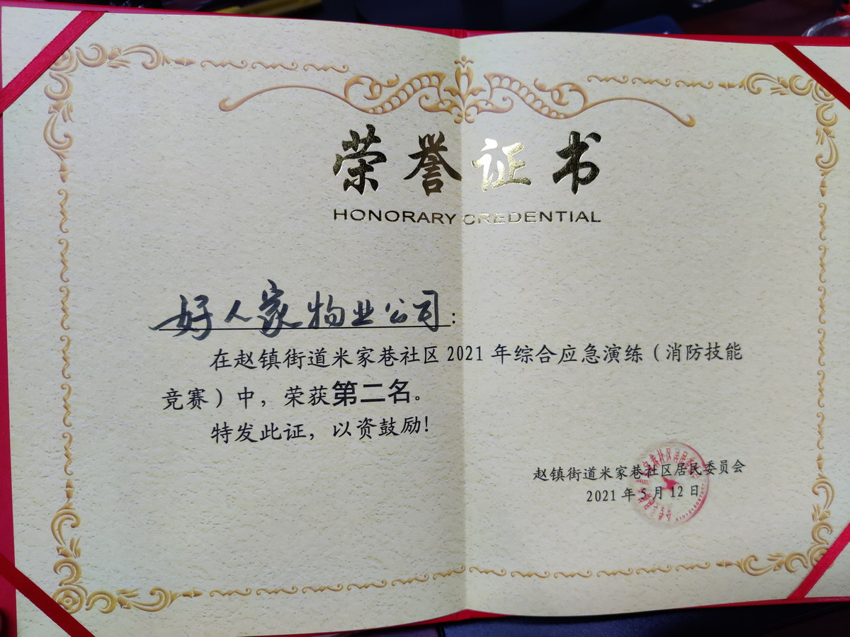 水岸金城在消防競(jìng)賽中榮獲二等獎(jiǎng)