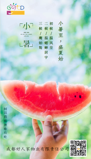 【小暑】夏季時(shí)節(jié)的正式開始